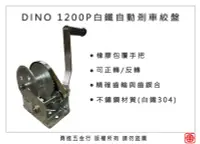 在飛比找Yahoo!奇摩拍賣優惠-(含稅) DINO1200磅白鐵捲揚機 手搖捲揚機 手動捲揚