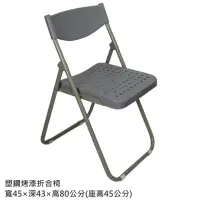 在飛比找momo購物網優惠-【藍色的熊】塑鋼烤漆折合椅 4張(折合椅 會議椅 餐椅 辦公