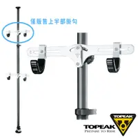 在飛比找PChome24h購物優惠-TOPEAK The Third Hook頂天立地展示架掛勾