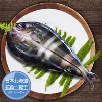 在飛比找ihergo愛合購優惠-免運!【鮮綠生活】北海道花魚一夜干200-250克 200g