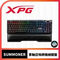 在飛比找PLANET9優惠-【XPG】SUMMONER 召喚師 機械式鍵盤 cherry