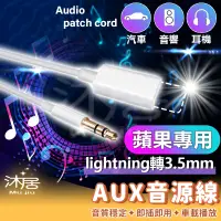 在飛比找蝦皮購物優惠-【台灣公司貨】蘋果 車載 音頻轉接線 AUX lightni