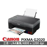 在飛比找momo購物網優惠-【Canon】PIXMA G2020 原廠大供墨複合機(列印