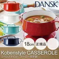 在飛比找樂天市場購物網優惠-2200ML 丹麥 DANSK (附蓋18CM) 琺瑯雙耳鍋