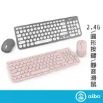 AIBO 波爾卡圓點 2.4G無線鍵盤滑鼠組 【現貨】 無線鍵鼠 鍵鼠 無線滑鼠 數字鍵 鍵盤 滑鼠 無線鍵盤