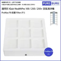 在飛比找樂天市場購物網優惠-適用IQ Air IQair HealthPro 100 /