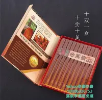 在飛比找Yahoo!奇摩拍賣優惠-筷子紅木筷子家用實木筷子禮盒金紫檀木筷子不發霉餐具防滑尖頭1