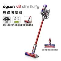 在飛比找有閑購物優惠-Dyson戴森 V8 slim fluffy 輕量無線吸塵器