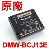 在飛比找樂天市場購物網優惠-Panasonic DMW-BCJ13E 原廠電池 3.6V