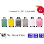 【CROWN】 C-F1783拉鍊行李箱(6色) 29吋行李箱 海關安全鎖行李箱 防盜旅行箱 商務箱｜趣買購物