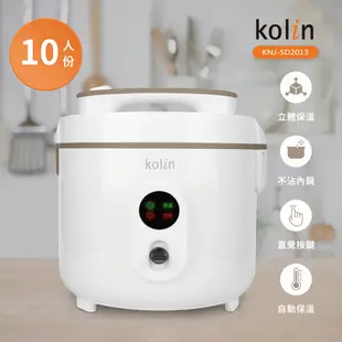 〔家電王〕歌林 KOLIN 10人份厚釜電子鍋 KNJ-SD2013，厚釜不沾鍋 自動保溫 附贈飯匙 (7.4折)