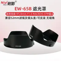 在飛比找Yahoo!奇摩拍賣優惠-耐影適用佳能RF 24mm F1.8遮光罩鏡頭配件相機R6I