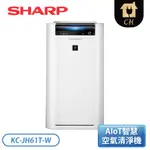 ［SHARP 夏普］14坪 日製原裝AIOT智慧空氣清淨機 KC-JH61T-W