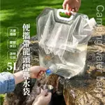 【旅行露營】便攜摺疊水袋5L-附水龍頭(大容量 收納儲水桶 儲水袋 提水袋 折疊 野炊 水箱 軟式 飲水袋)