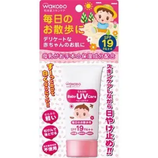 日本WAKADO和光堂 嬰兒保濕防曬乳 SPF19PA+++ 寶寶防曬油 防曬乳液
