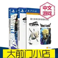 在飛比找Yahoo!奇摩拍賣優惠-大前門店-PS4 游戲 重力眩暈2 異想世界2 重力少女2 