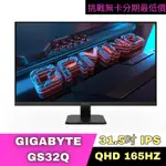 GIGABYTE GS32Q GAMING MONITOR 電競螢幕 公司貨 無卡分期 GIGABYTE螢幕分期