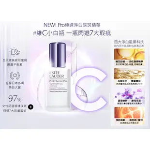 2024 雅詩蘭黛 Estee Lauder Pro極速 淨白淡斑精華 小銀瓶 A醇煥顏精萃 小銀管 買就送唇膏