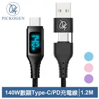 在飛比找PChome24h購物優惠-PICKOGEN 140W快充 二合一 雙Type-C/PD