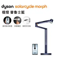 在飛比找全國電子優惠-Dyson Lightcycle Morph 檯燈-普魯士藍