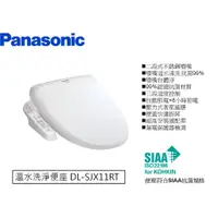在飛比找蝦皮購物優惠-Panasonic 免治馬桶座 溫水洗淨便座 DL-SJX1