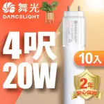 【DANCELIGHT 舞光】4呎LED玻璃燈管 T8 20W 無藍光危害 2年保固-10入組(白光/自然光/黃光)