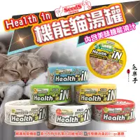 在飛比找蝦皮購物優惠-惜時 IN機能湯罐 Health in貓罐 SEEDS 白肉