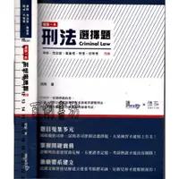 在飛比找蝦皮購物優惠-2D 2019年3月四版二刷《這是一本刑法選擇題》周易 讀享