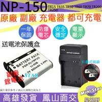 在飛比找蝦皮購物優惠-星視野 CASIO NP150 電池 +充電器 TR15 T