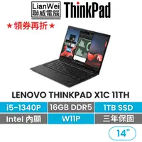 在飛比找蝦皮商城優惠-Lenovo 聯想 ThinkPad X1C 11th 14