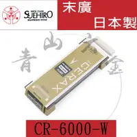 在飛比找蝦皮購物優惠-『青山六金』含稅 CR-6000-W 6000# 日本製 末