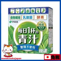 在飛比找蝦皮購物優惠-日本 伊藤園 毎日1杯の青汁 20包入 60包入 50包入