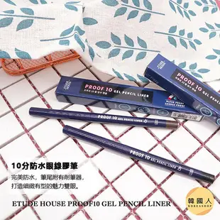 現貨【韓國人】Etude House 眼線膠筆系列 Proof 10分 十全十美 防水 101 眼線筆