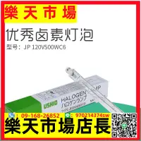 在飛比找樂天市場購物網優惠-優秀牛尾USHIO JP120V500WC6 FDF雙端舞臺