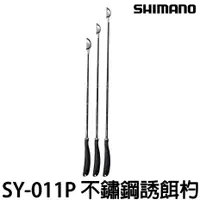 在飛比找蝦皮購物優惠-源豐釣具 SHIMANO SY-011P 不銹鋼杯 不鏽鋼 