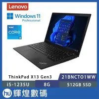 在飛比找Yahoo!奇摩拍賣優惠-Lenovo ThinkPad X13 Gen 3 商務筆電