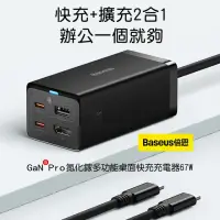 在飛比找momo購物網優惠-【BASEUS】67W GaN5 Pro氮化鎵 Type-C