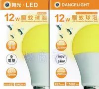 在飛比找松果購物優惠-【好商量】舞光 LED 12W 燈泡 驅蚊燈泡 戶外庭院 露