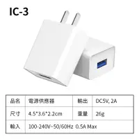 在飛比找momo購物網優惠-【FJ】通過BSMI認證2A USB電源供應器IC-3(買一