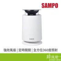 在飛比找蝦皮商城優惠-SAMPO 聲寶 ML-JA03E 吸入式 UV 捕蚊燈