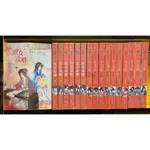 庶女攻略(一)(1-7完)+(二)(1-10完),共17本 / 吱吱 / 二手書 <未來書店>