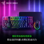 RAZER雷蛇黑寡婦V3競技版機械鍵盤巴塞V3電競鼠標幻彩RGB游戲套裝~雅樂淘