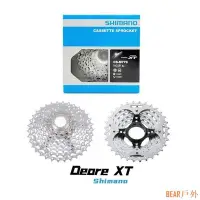 在飛比找Yahoo!奇摩拍賣優惠-BEAR戶外聯盟SHIMANO Deore XT CS-M7