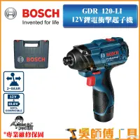 在飛比找蝦皮購物優惠-【吳師傅工具】博世BOSCH GDR 120-LI 12V鋰