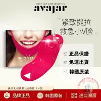 在飛比找蝦皮購物優惠-韓國一直【正品保證】韓國 AVAJAR 美法扎V臉提拉面膜 