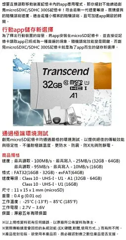 創見 Transcend 300S 16G Micro-SDHC U1 C10 記憶卡 含轉卡[富廉網]