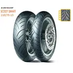 登祿普 DUNLOP SCOOT SMART 110/70-13 GOGORO2 後輪 聰明胎