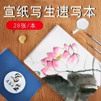 在飛比找樂天市場購物網優惠-加厚生宣紙速寫本寫生本寫意國畫書法專用作品紙便攜式學生外出山