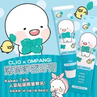 在飛比找蝦皮購物優惠-韓國製造《CLIO x OMPANGi 》限量聯名 薄荷淨齒