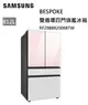 【樂昂客】領券折1000 可議價 SAMSUNG 三星 RF29BB82008BTW 雙循環四門旗艦冰箱 812L